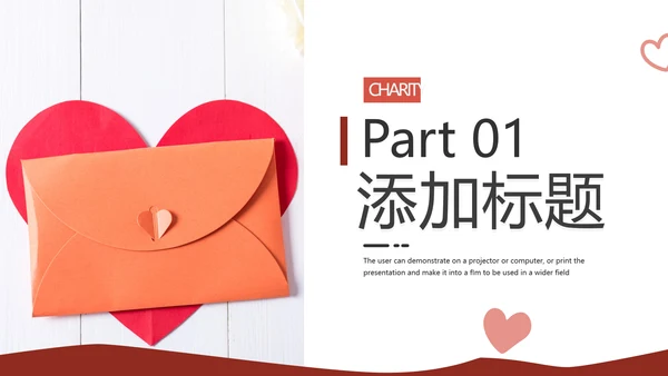 公益慈善希望工程传递爱心助学PPT模板