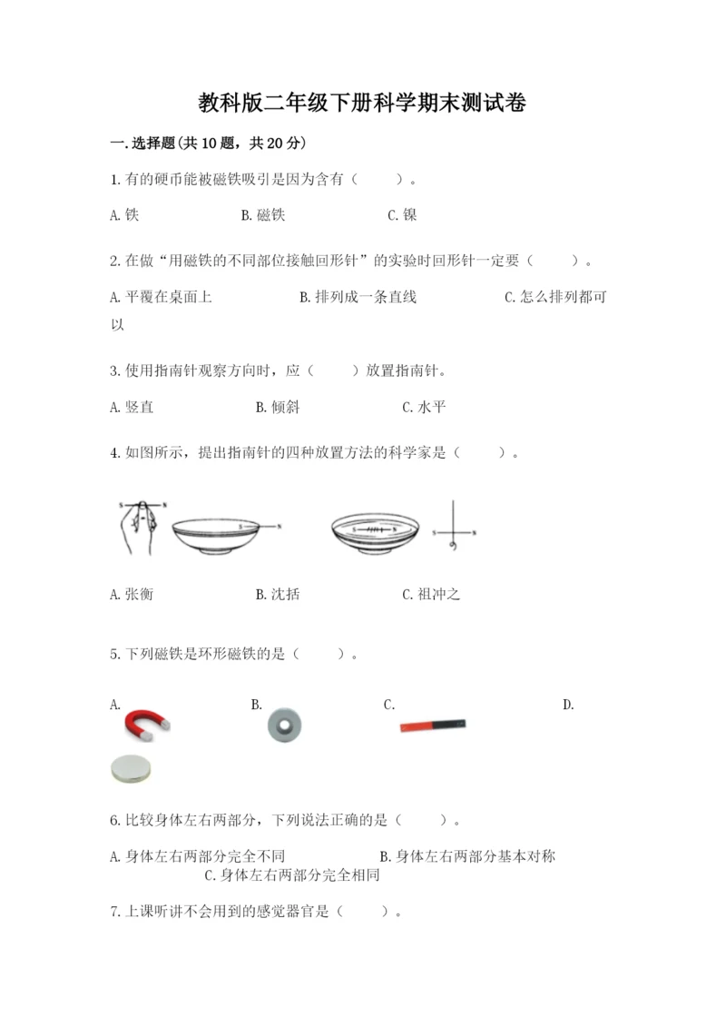 教科版二年级下册科学期末测试卷附参考答案（达标题）.docx