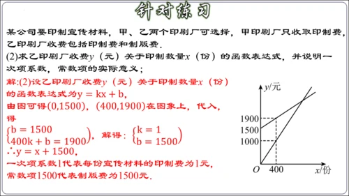 19.2.9 一次函数与二元一次方程组（第三课时）  课件（共29张PPT）