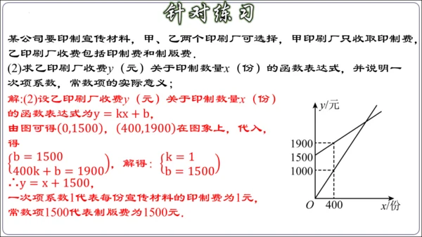 19.2.9 一次函数与二元一次方程组（第三课时）  课件（共29张PPT）