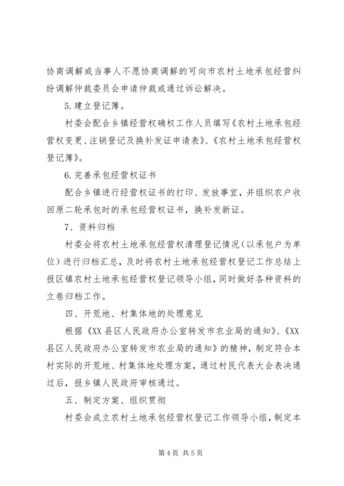 草原确权承包工作实施方案 (2).docx