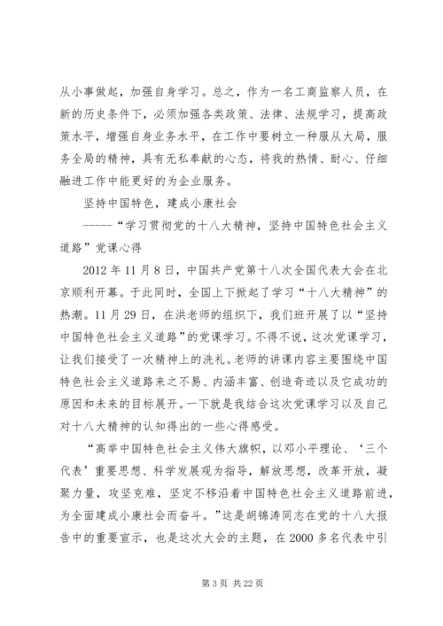 学习十八大文件精神心得体会.docx