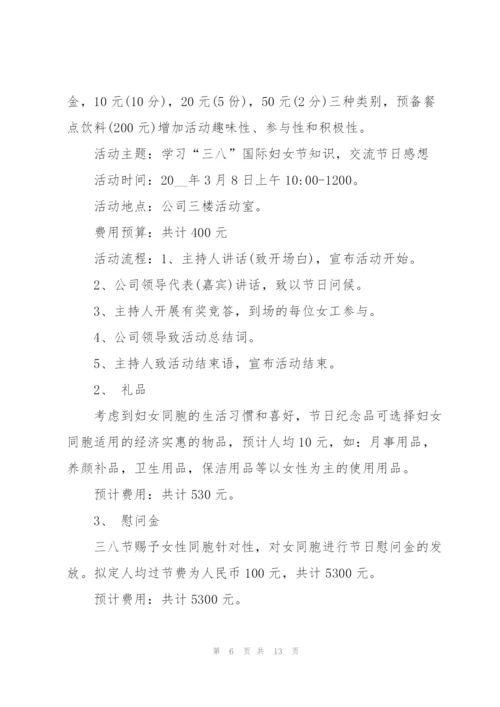 2022年企业庆祝妇女节活动方案6篇.docx