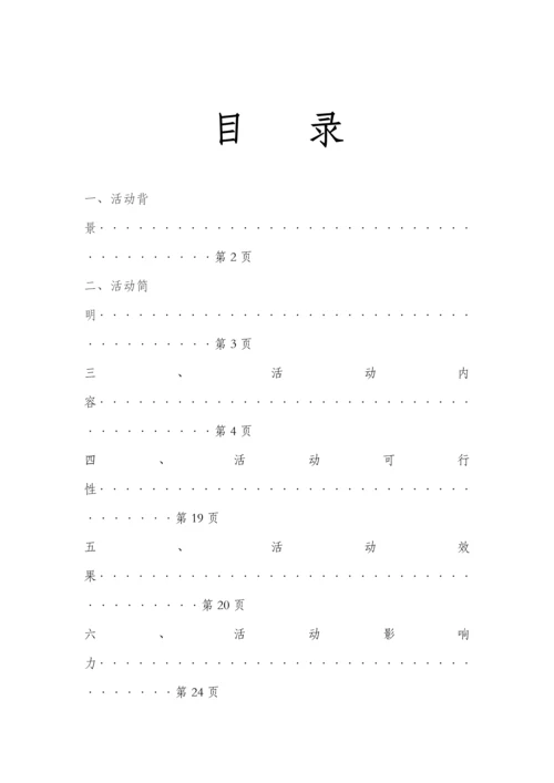 大学生科技节舰模设计大赛承办竞标书模板.docx