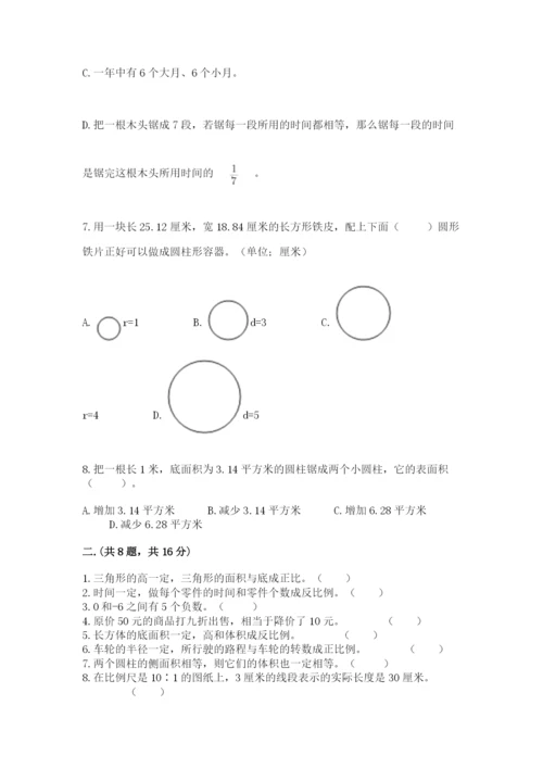 苏教版数学小升初模拟试卷附答案【综合卷】.docx
