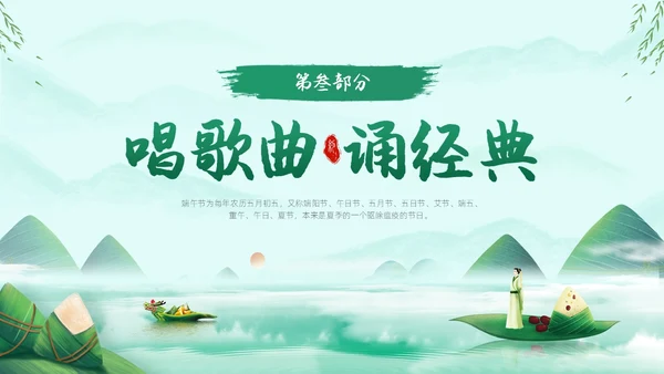 浅绿色水墨中国风端午节道德讲堂PPT模板