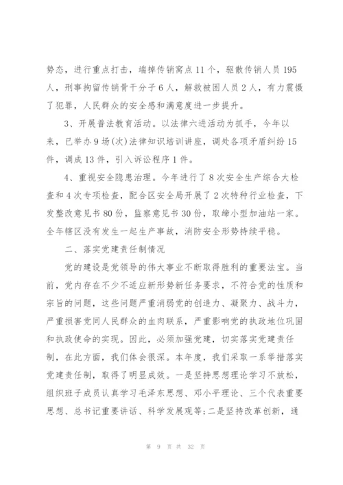 领导班子三述报告范文(3篇).docx