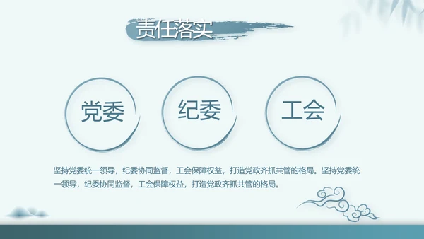 党建党风廉政教育纪检监察动态PPT
