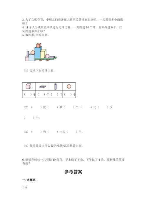 一年级上册数学期末测试卷附参考答案【黄金题型】.docx