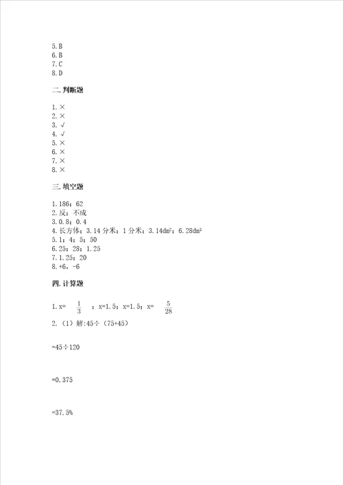 杭州小学毕业数学试卷含完整答案全优