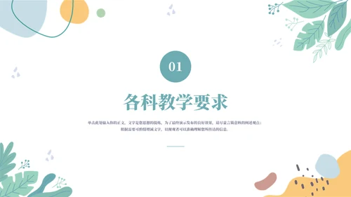 中小学校教研工作研讨工作汇报通用PPT模板