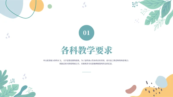 中小学校教研工作研讨工作汇报通用PPT模板