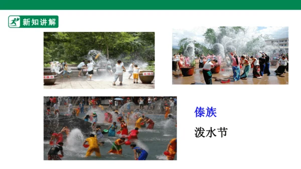 3.7 中华民族一家亲 第二课时 课件（共42张PPT）