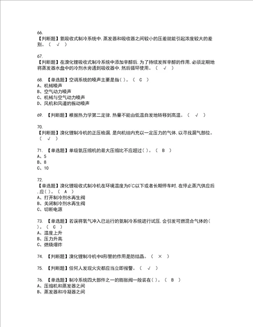 2022年制冷与空调设备模拟考试题含答案25