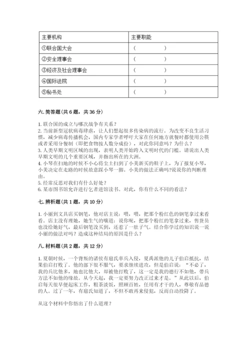 人教部编版六年级下册道德与法治期末测试卷精品（考试直接用）.docx