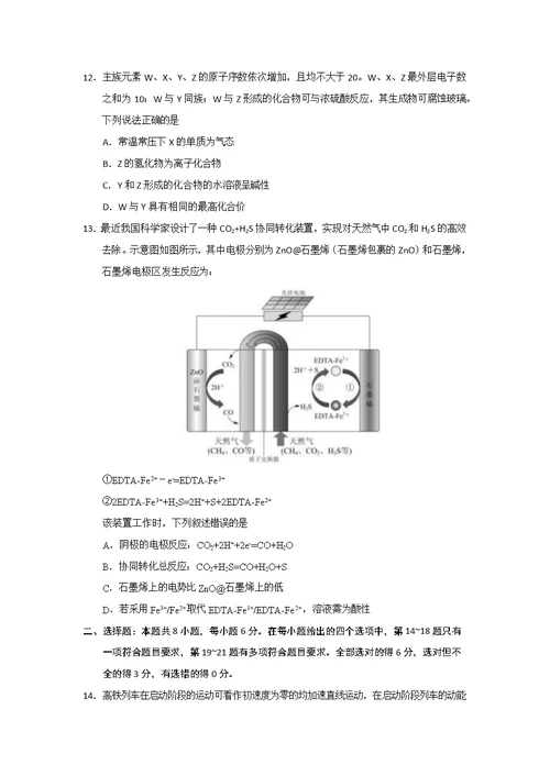 2018全国Ⅰ卷理综高考真题(共26页)