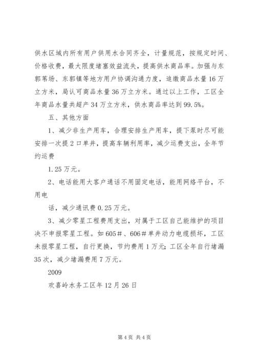 增收节支汇报材料10 (2).docx