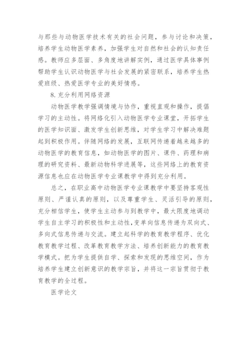 关于医学方面的论文范文的精选.docx
