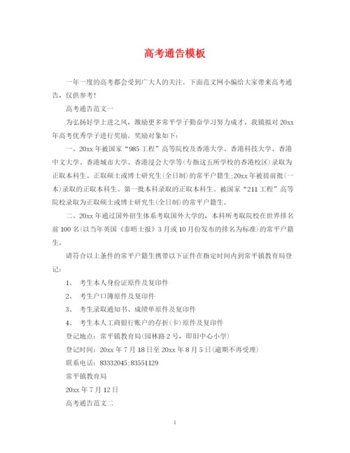 2023年高考通告模板.docx