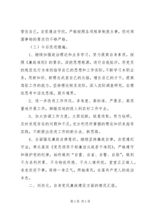 小学民主生活会记录.docx