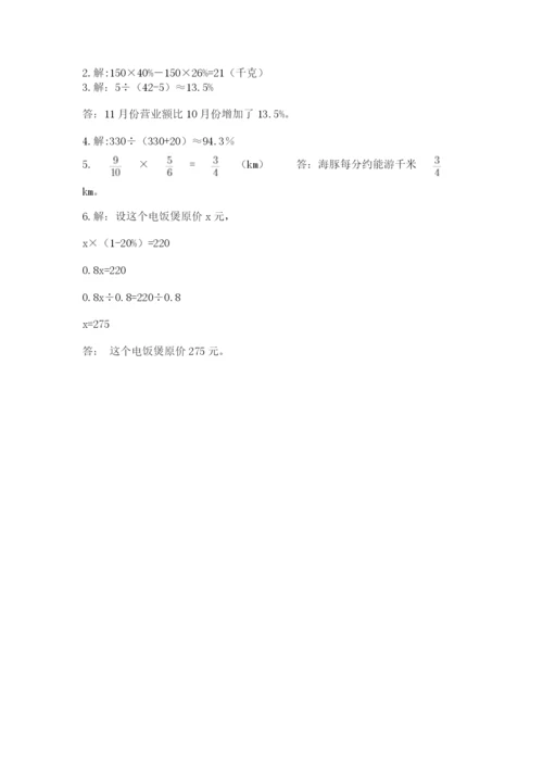 2022人教版六年级上册数学期末测试卷含答案（夺分金卷）.docx