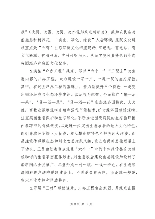 县探索建设社会主义新农村的工作汇报.docx
