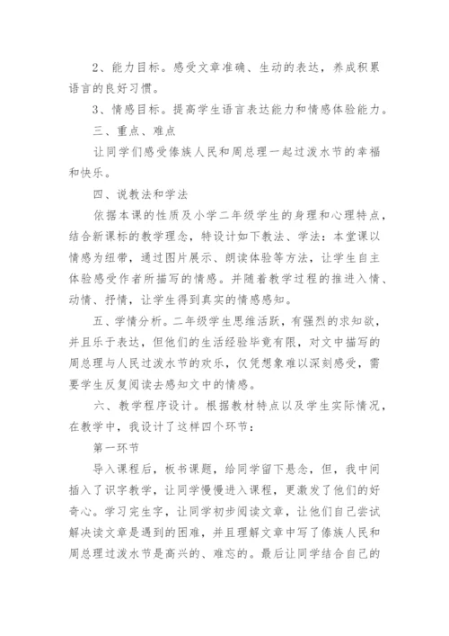 《难忘的泼水节》评课稿.docx