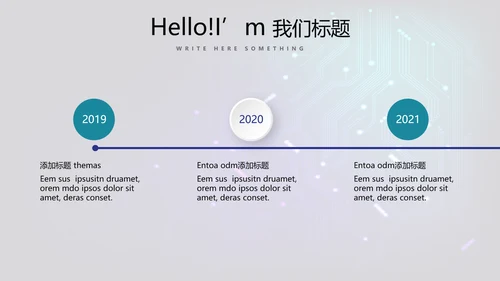 公司电子产品介绍宣传通用PPT动态模板