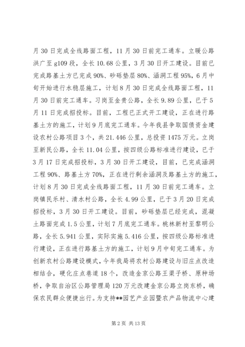 交通部门上半年工作总结.docx