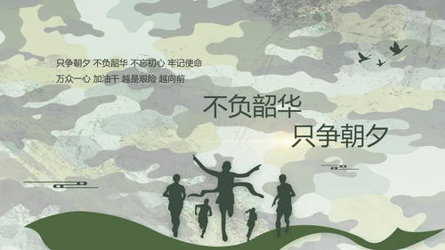 迷彩风八一部队军工作汇报PPT