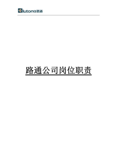 XXXX科技有限公司岗位职责(各岗位大全).docx