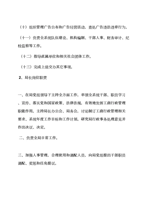 工商注册岗位职能职责.docx
