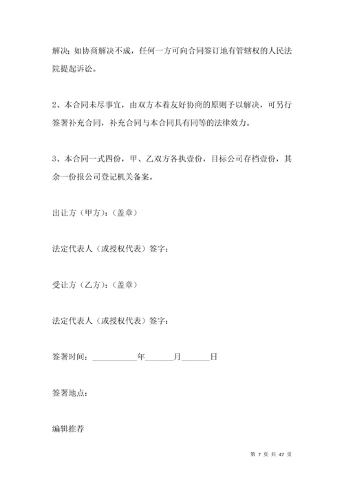 股份有限公司股份转让协议范本.docx