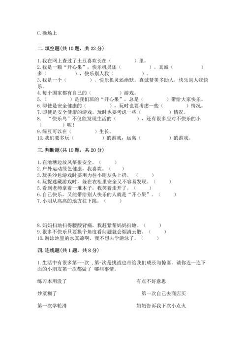 部编版二年级下册道德与法治期中测试卷带答案（轻巧夺冠）.docx