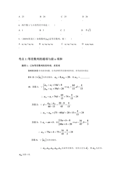 等差数列专题.docx