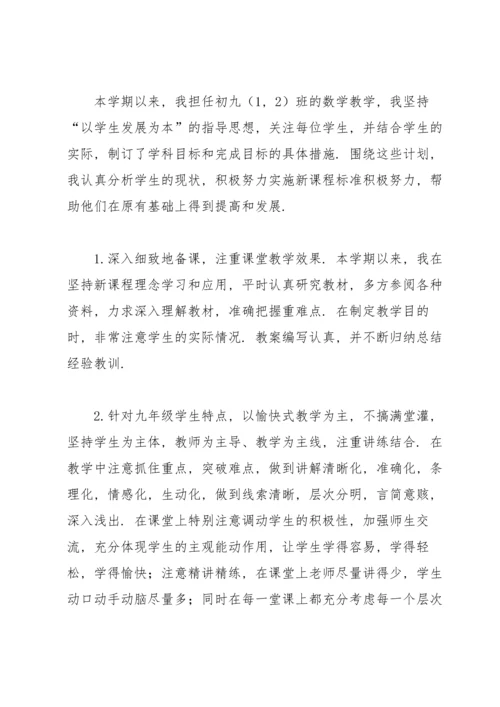 初三数学教师教育教学工作总结.docx