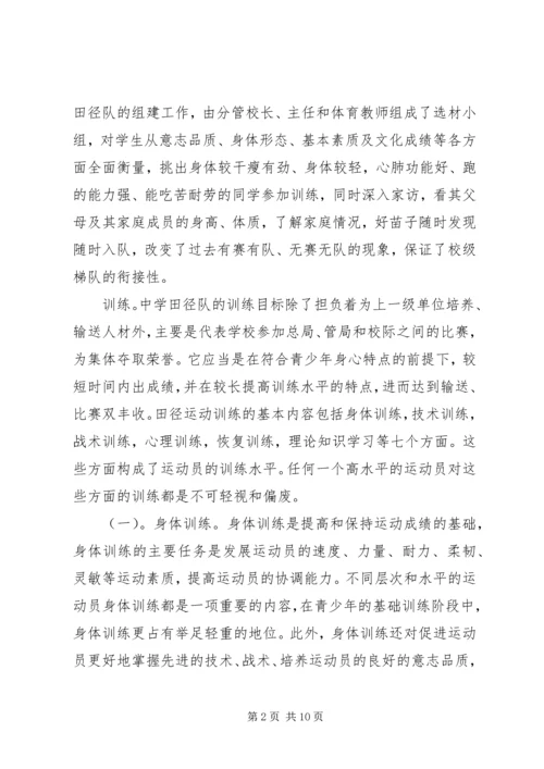 学校体育工作调研报告.docx