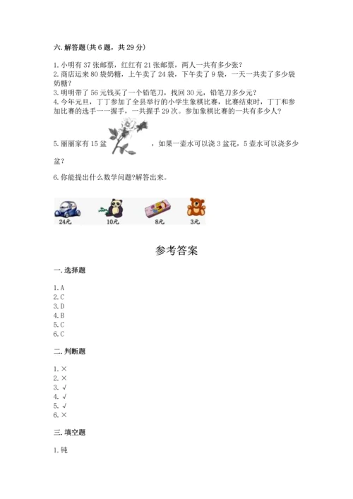 人教版数学二年级上册期末测试卷（a卷）word版.docx