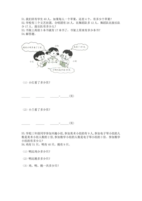 小学二年级上册数学应用题100道（名师推荐）word版.docx