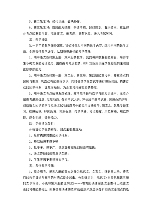 高中教师工作计划范文 2