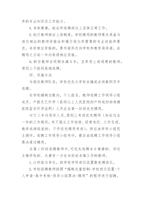 县管校聘岗位设置的方案.docx