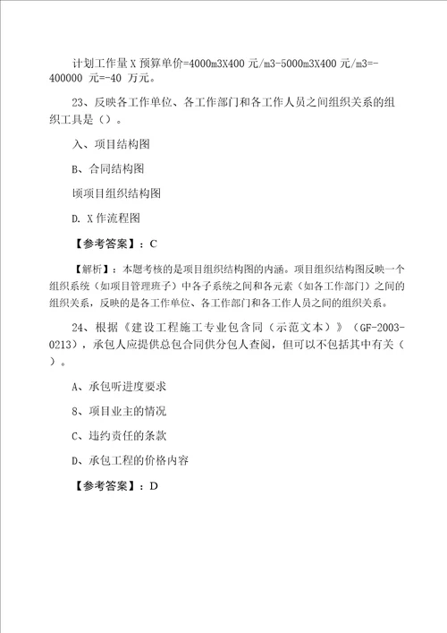 一级建造师执业资格考试建设工程项目管理第五次考试押题