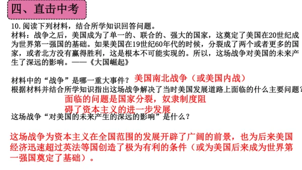 第一单元 殖民地人民的反抗与资本主义制度的扩展（单元复习课件）-2023-2024学年九年级历史下册