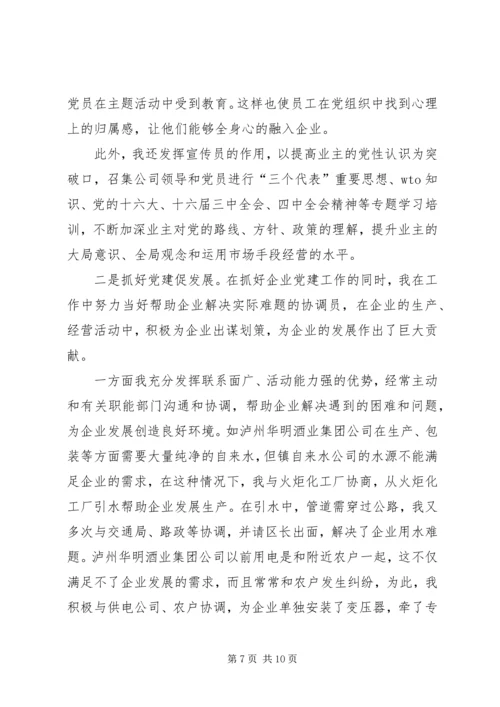 乡镇非公企业党建工作经验交流.docx