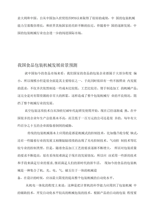 香烟盒塑封机的设计机械优化设计课程实践