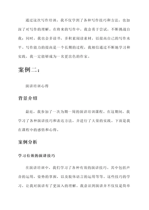 作文课培训感悟和心得