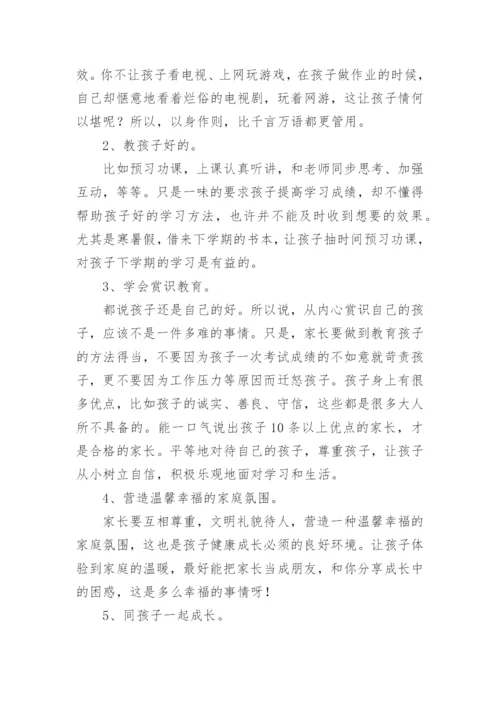 教育讲座家长心得体会5篇.docx