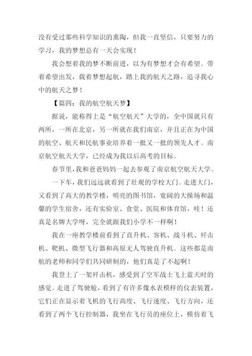 我的航天梦作文500字.docx