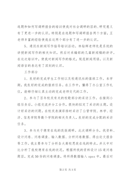 某年大学通讯社理论部个人总结范文.docx