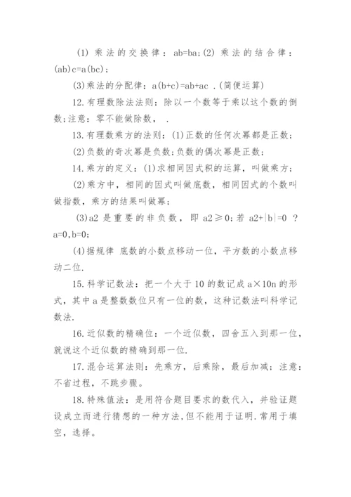 初一数学上册知识点总结大全.docx
